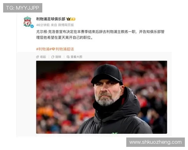 利物浦体系变化克洛普离开后显现，对球队稳定性带来阶段性考验